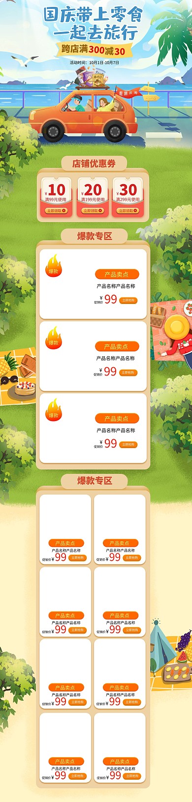 国庆旅行蓝色手绘风首页