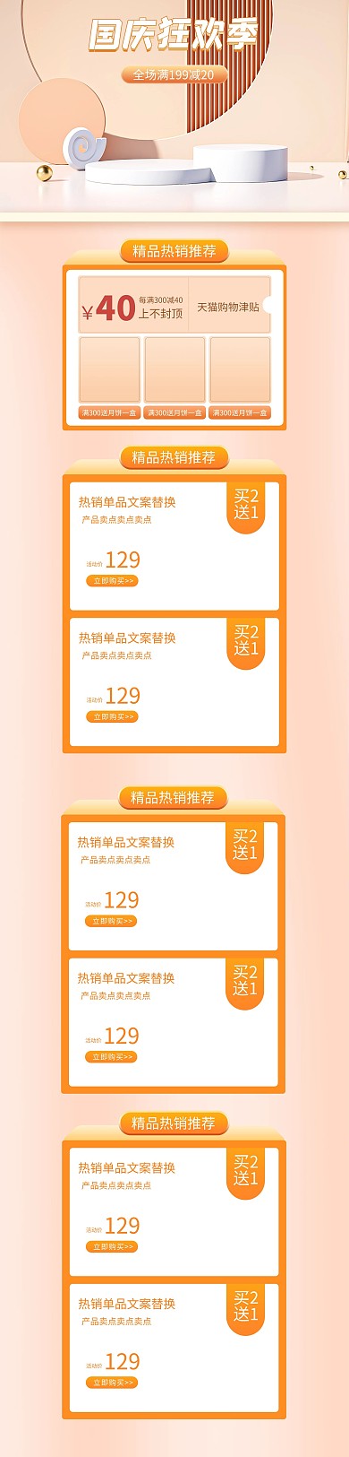 国庆狂欢季国庆立体通用粉色C4D电商电脑端首页