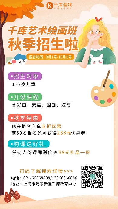 秋季班招生艺术绘画调色盘橘色简海报