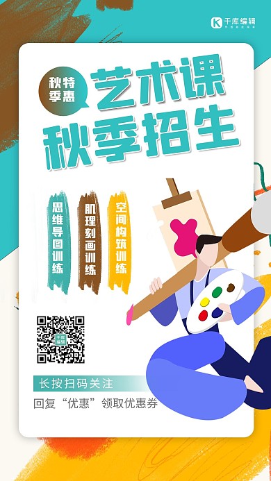 秋季班招生艺术绘画调色盘橘色海报