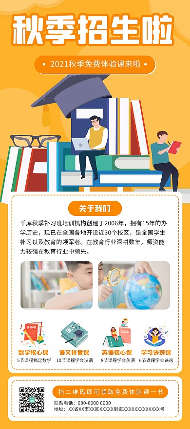秋季班招生黄色简约大气X展架