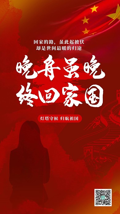 孟晚舟剪影红色大气海报1