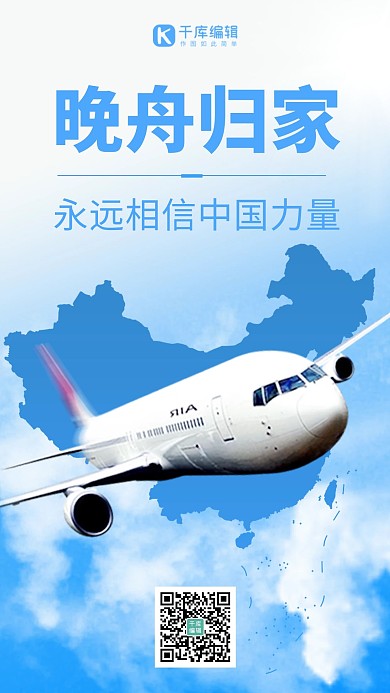 孟晚舟获释回国小船灯塔红色大气海报 大气
