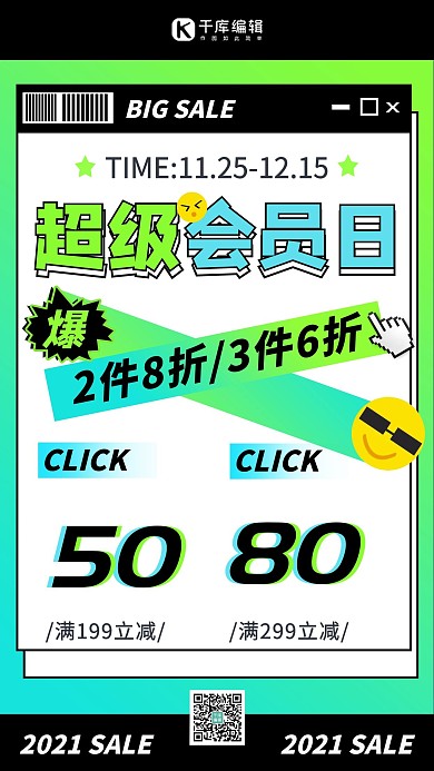 会员日促销活动绿色渐变海报 大气