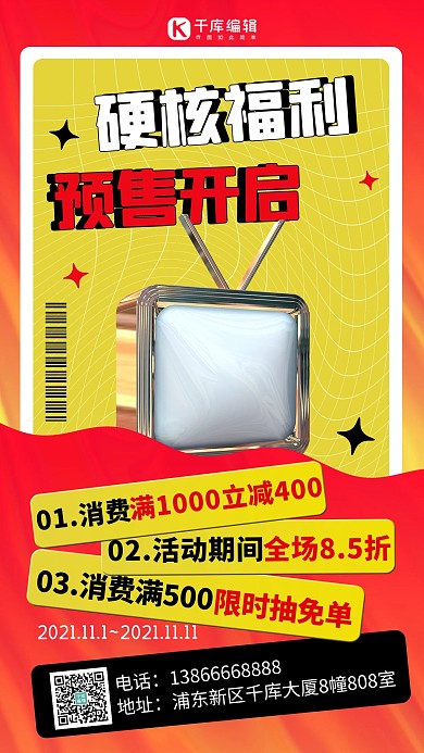 双十一硬核福利红色酸性海报 大气