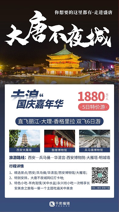 西安旅游出游旅游蓝色创意简约海报 大气
