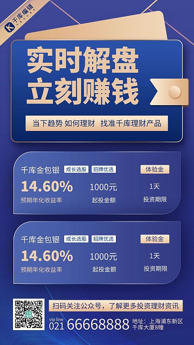 投资理财蓝色钱包蓝色简约风质感手机海报