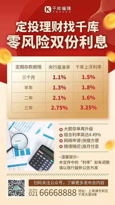 定投理财金币红色简约风质感手机海报