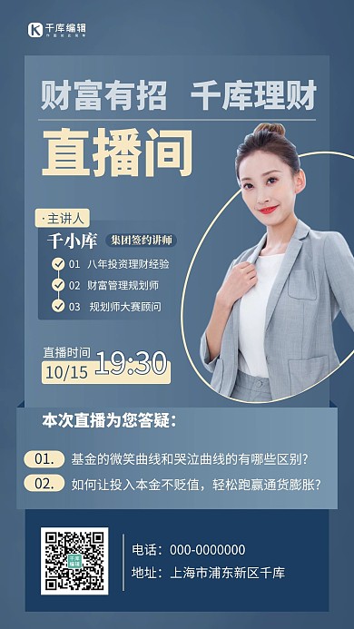 投资理财简约风投资理财蓝色简约风质感手机海报