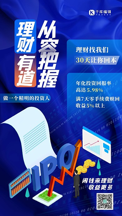 理财投资数据蓝色渐变质感扁平海报