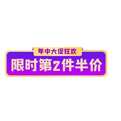 通用促销活动紫色渐变电商标签