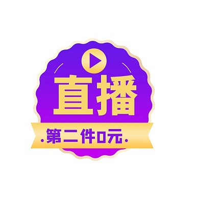 通用促销活动紫色渐变电商标签