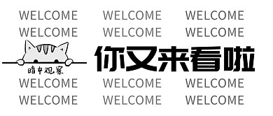 欢迎大字创意趣味公众号封面首图