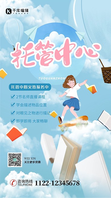 报名幼儿班托管中心晚托班学生书本蓝色云层简约风海报