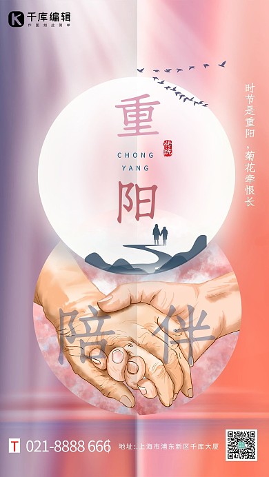 重阳节牵手陪伴粉色蓝色水彩海波