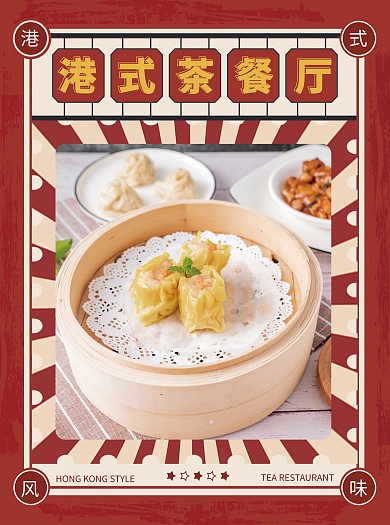 港式美食菜单小笼包复古红简约宣传单宣传册