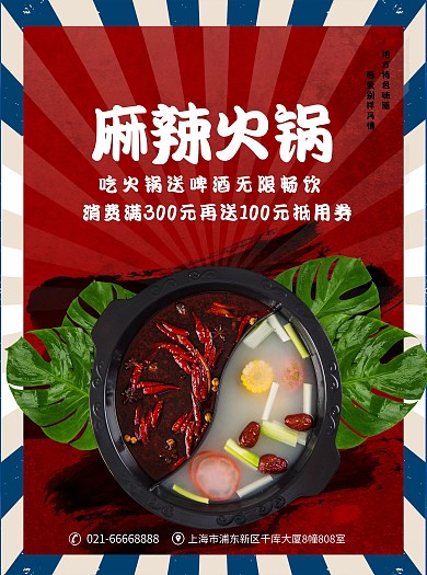 麻辣火锅促销菜单红蓝色简约宣传单