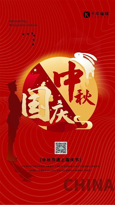 中秋国庆节十一红色简约海报