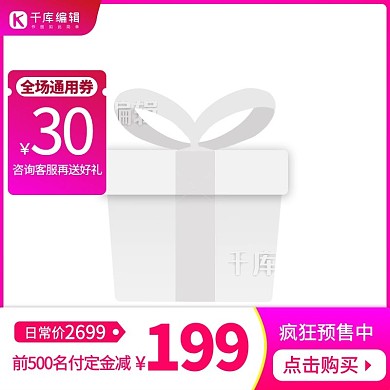 电商双11红色预售主图