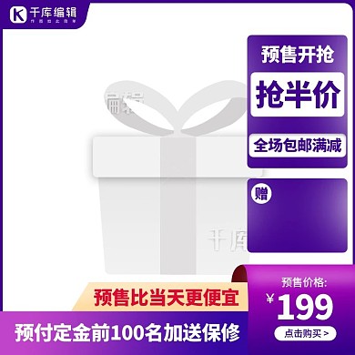 点击购买电商优惠券蓝色预售主图
