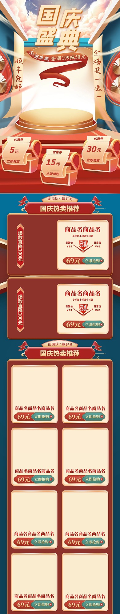 国庆节建筑中国风国潮中国风大气手绘电商首页