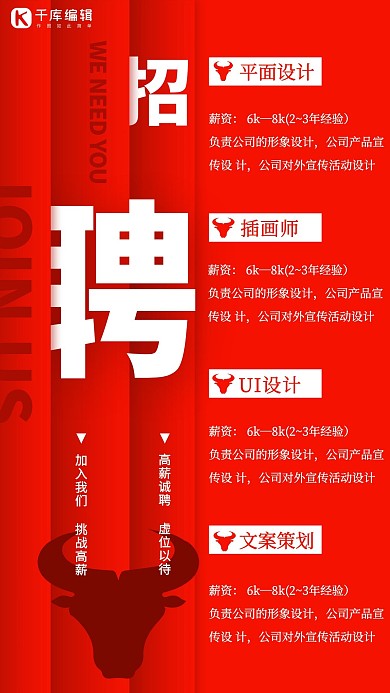 秋季招聘招聘红色牛人创意海报