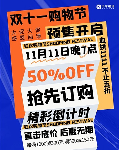 双十一预售预售开启蓝色电商竖版海报