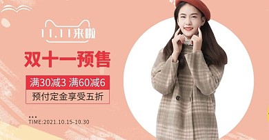 11.11双十一预售女装定金美女橘色简约横版海报