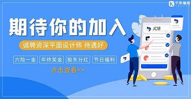 招人找工作人才招聘企业招聘蓝色简约大气横版海报