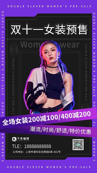 双十一预售女装促销活动蓝紫色酸性风潮流海报