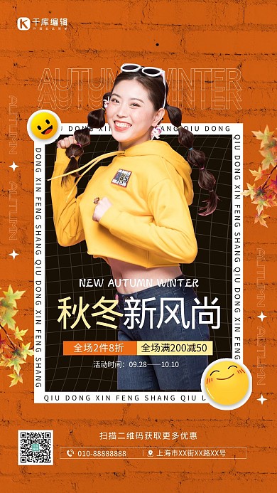 秋冬新风尚女装上新橙色简约海报