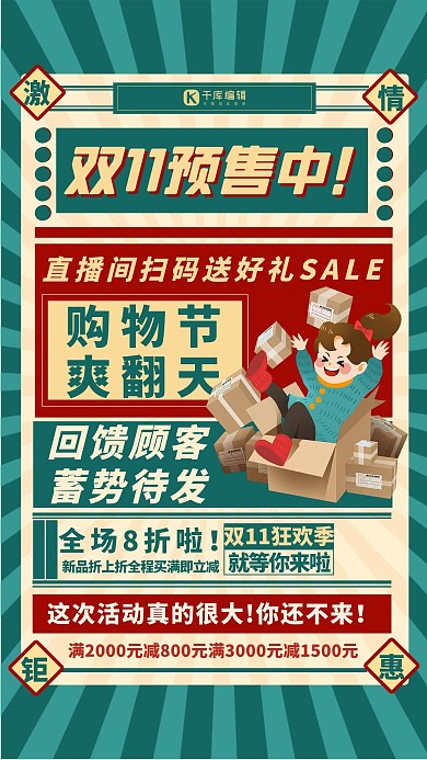 双十一狂欢预售绿色创意海报千库编辑