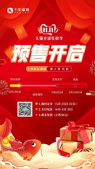 双十一预售开启礼盒红色鲤鱼锦鲤简约风海报 千库编辑