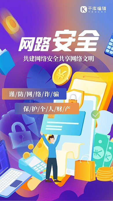 网络安全人物手机蓝色渐变商业插画创意海报