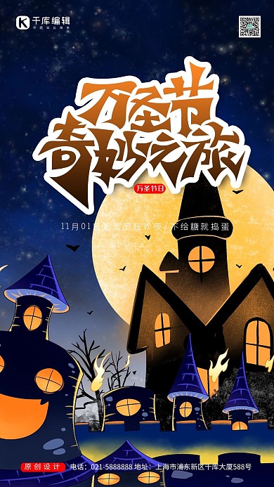 万圣节创意艺术字奇妙之旅蓝色简约插画海报