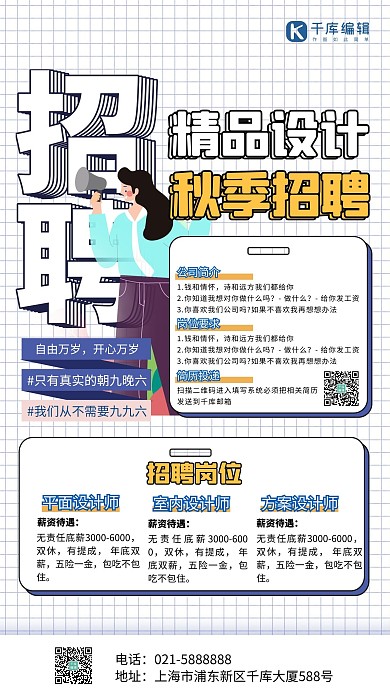 招募艺术字秋季招聘人物白色扁平化海报