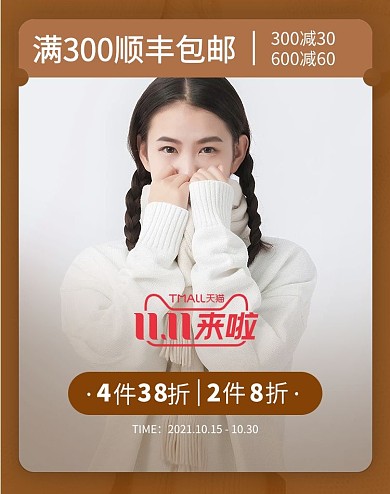 双十一预售女装土黄色简约电商竖版banner