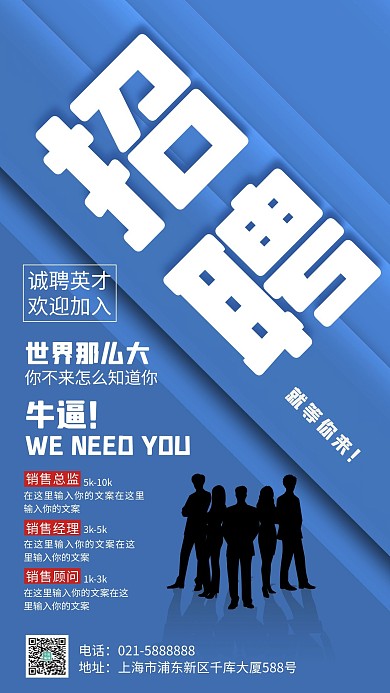 秋季招募招聘校招艺术字蓝色创意海报