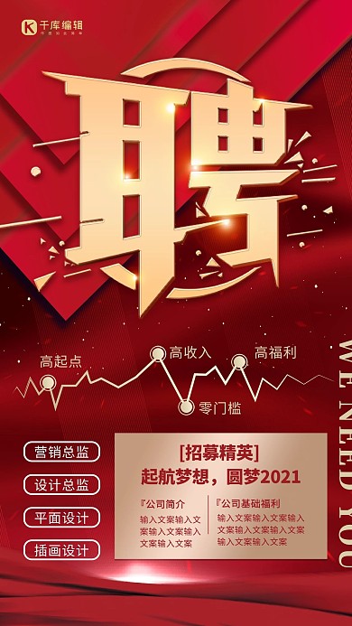 秋季秋招招聘招募令艺术字红色创意海报
