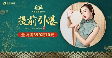 双十一女装促销墨绿色中国风电商横版海报