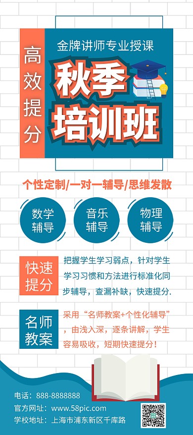 秋季班金牌老师培训红蓝简约展架
