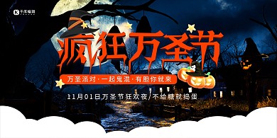 疯狂万圣节蓝色大气展架