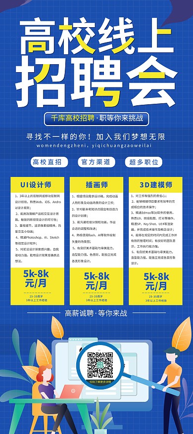 艺术字高校招聘蓝色主色宣传活动展架