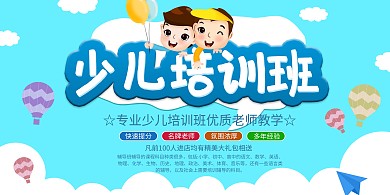 秋季班少儿培训班蓝色卡通展板
