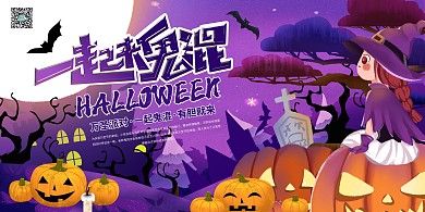 万圣节狂欢紫色系简约大气展板
