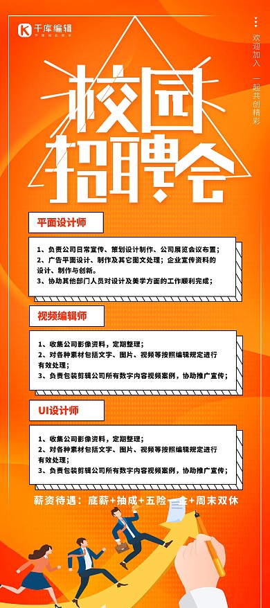 招聘校园橘色简约大气X展架
