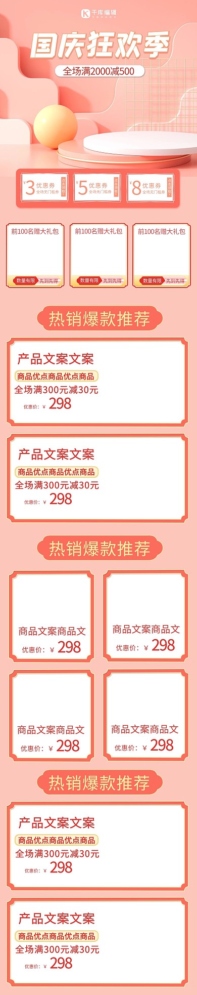 国庆狂欢淡橙C4D手机端首页