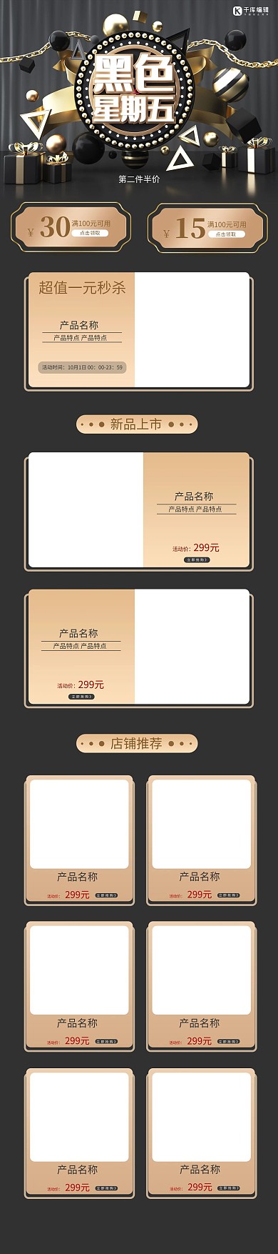 黑色星期五C4D黑金色简约手机端