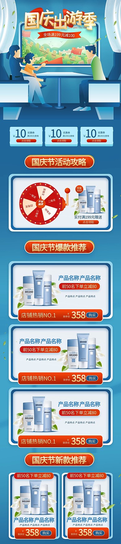 国庆出游蓝色红色简约手绘手机端首页