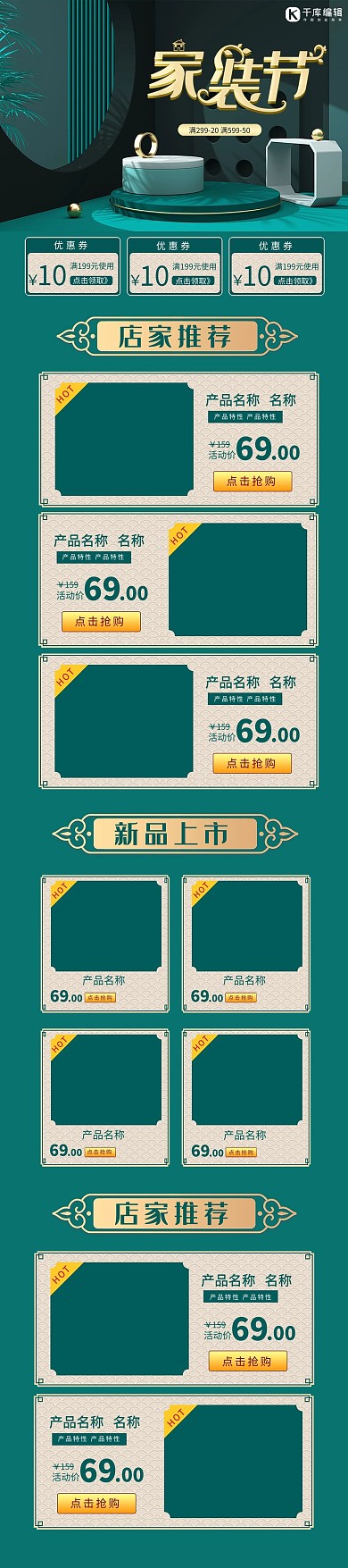 家装节C4D绿色简约手机端
